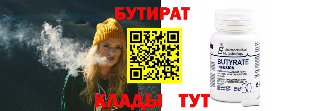 БУТИРАТ вода Донской