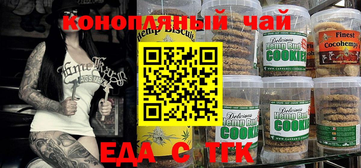 Еда ТГК марихуана  Вход с VPN  Донской 