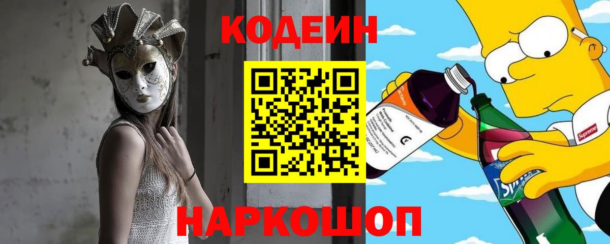 Донской  Кодеин напиток Lean (лин)  Кодеиновый сироп Lean напиток Lean (лин)  Вход с VPN 