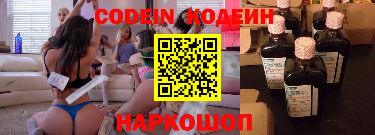 Codein напиток Lean (лин) Донской
