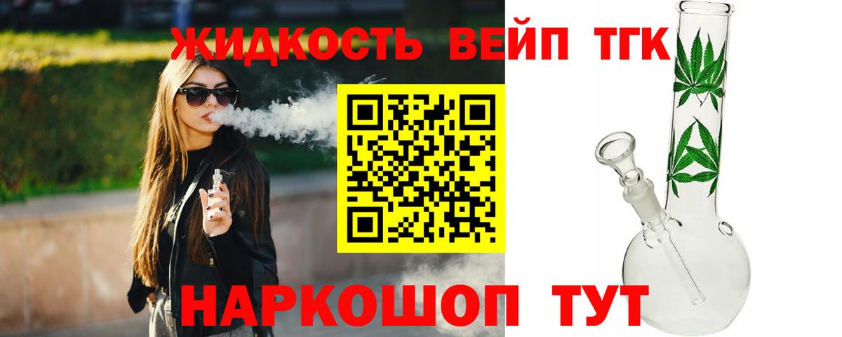 Дистиллят ТГК вейп Донской
